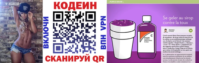 Кодеин Purple Drank  Шимановск 